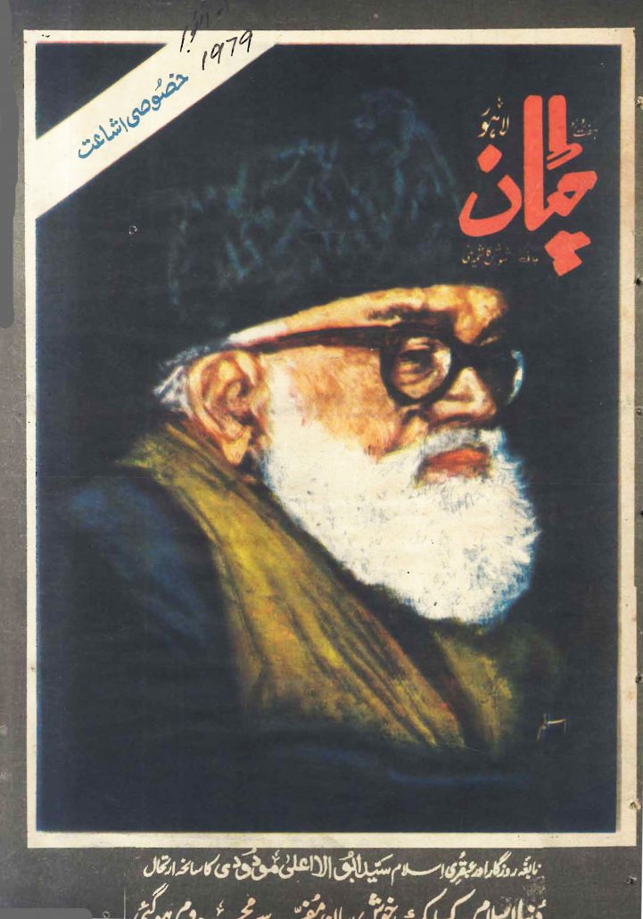 ہفت روزہ چٹان  اکتوبر 1979