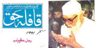 ماہنامہ قافلہ حق ستمبر1991