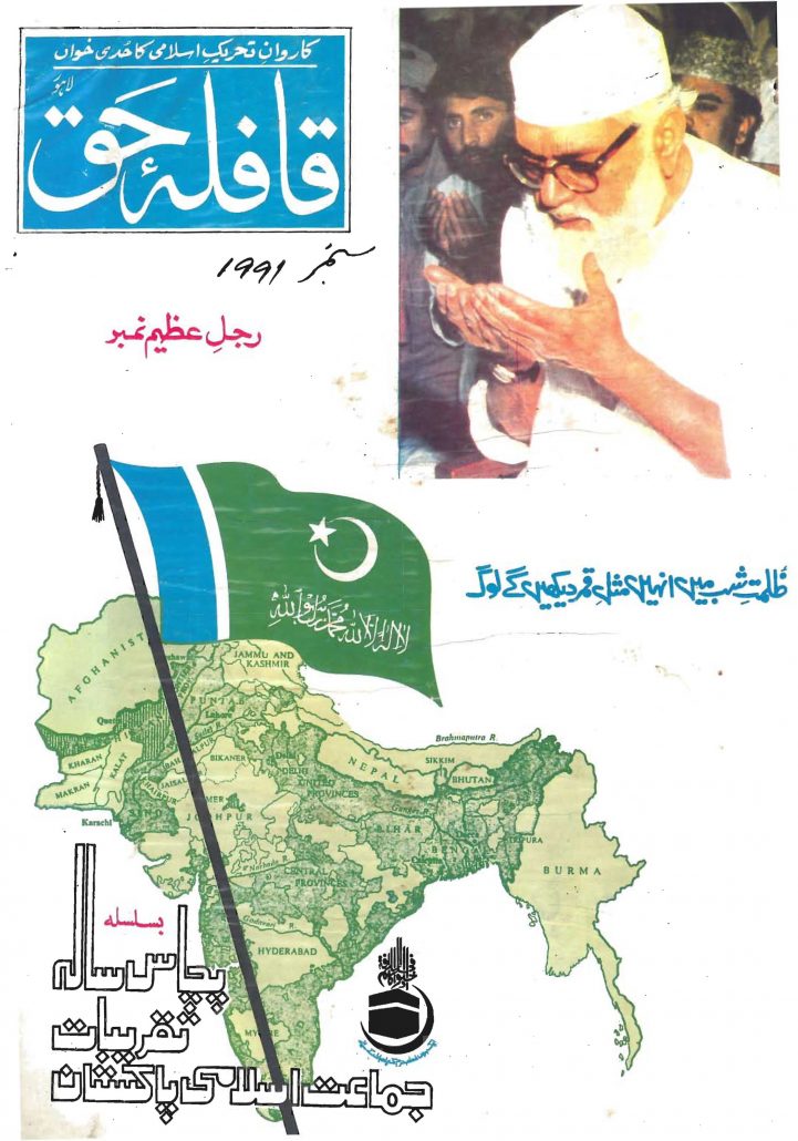 ماہنامہ قافلہ حق  ستمبر1991