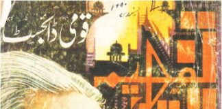 ماہنامہ قومی ڈائجسٹ جنوری 1980