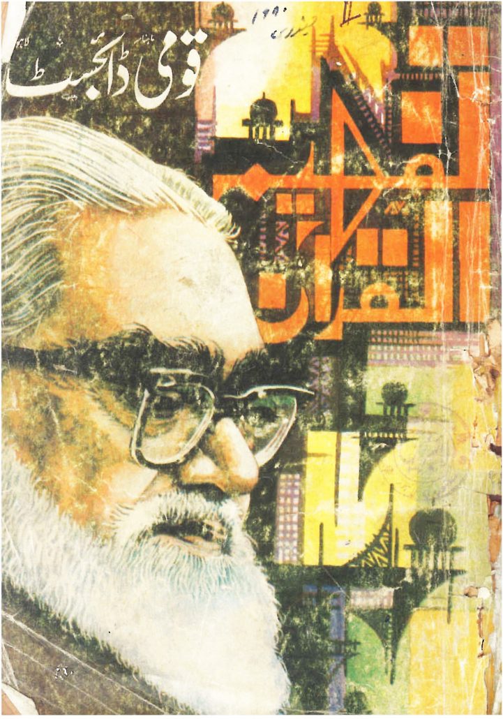 ماہنامہ قومی ڈائجسٹ  جنوری 1980