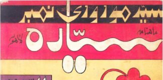 ماہنامہ سیارہ اپریل 1980