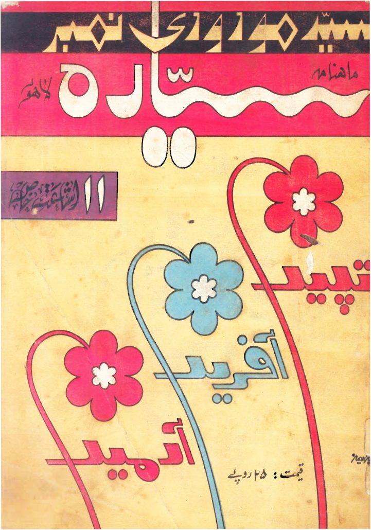 ماہنامہ سیارہ  اپریل 1980