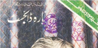 ماہنامہ سیارہ ڈائجسٹ دسمبر 1979