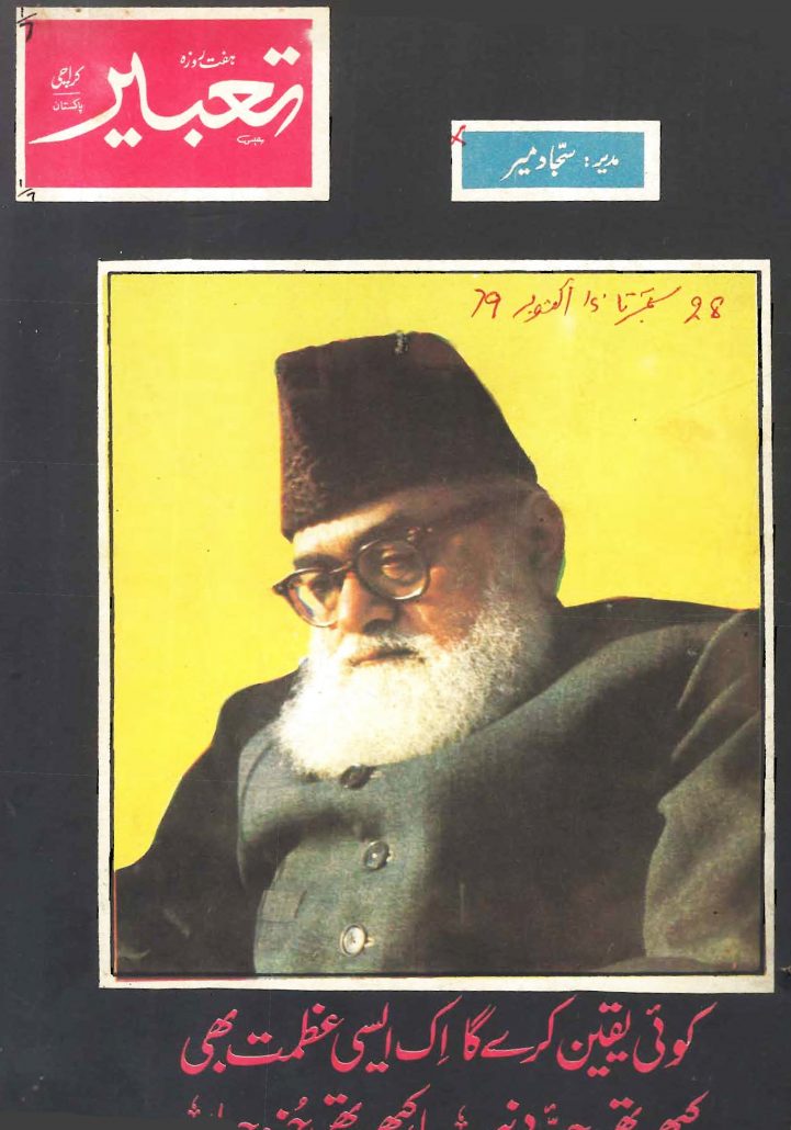 ہفت روزہ تعبیر  ستمبر 1979