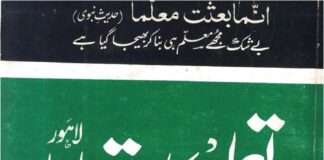 ماہنامہ تعلیمات ستمبر 1981