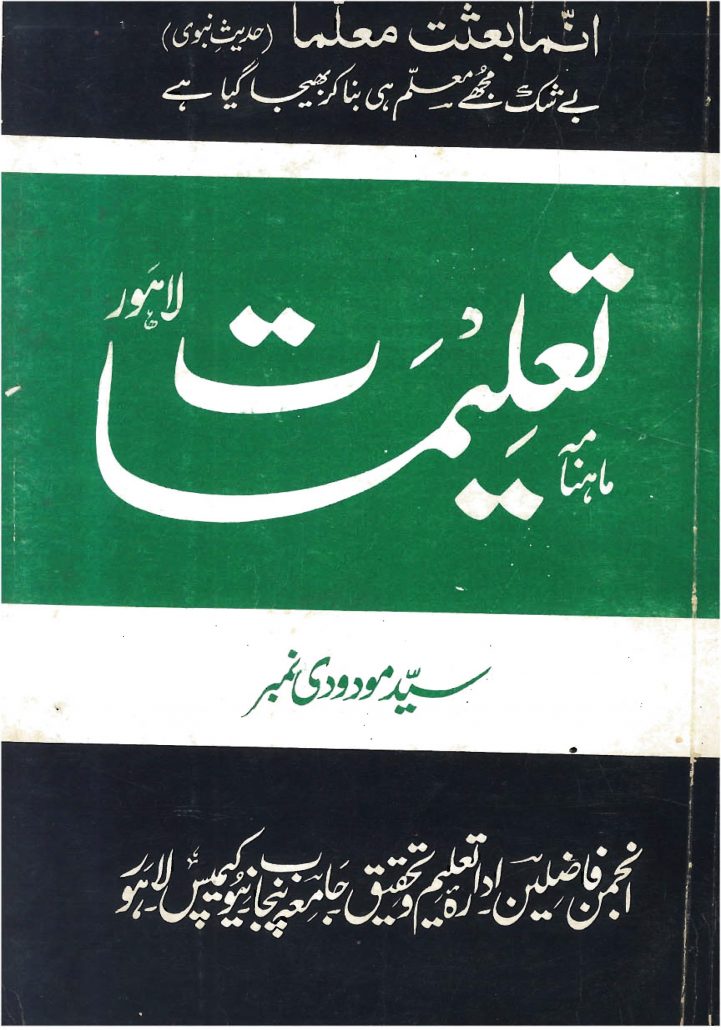 ماہنامہ تعلیمات  ستمبر 1981