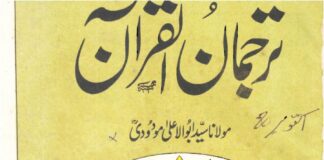 ماہنامہ ترجمان القرآن اکتوبر 1980
