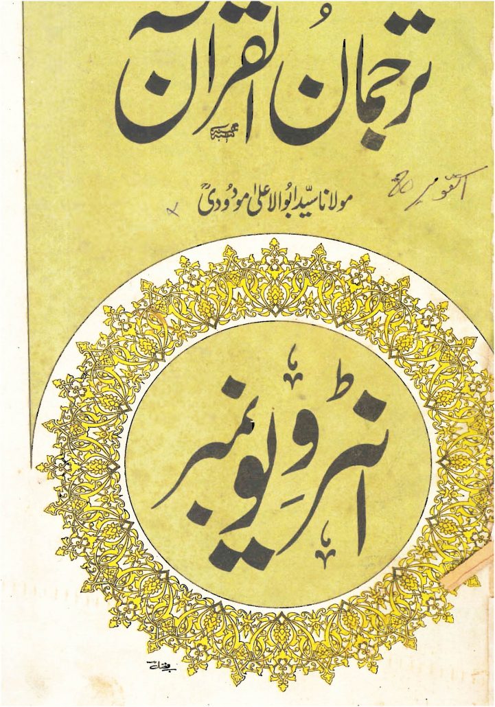 ماہنامہ ترجمان القرآن  اکتوبر 1980