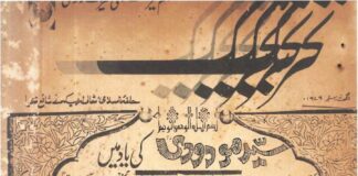 مجلہ تحریک ستمبر 1979