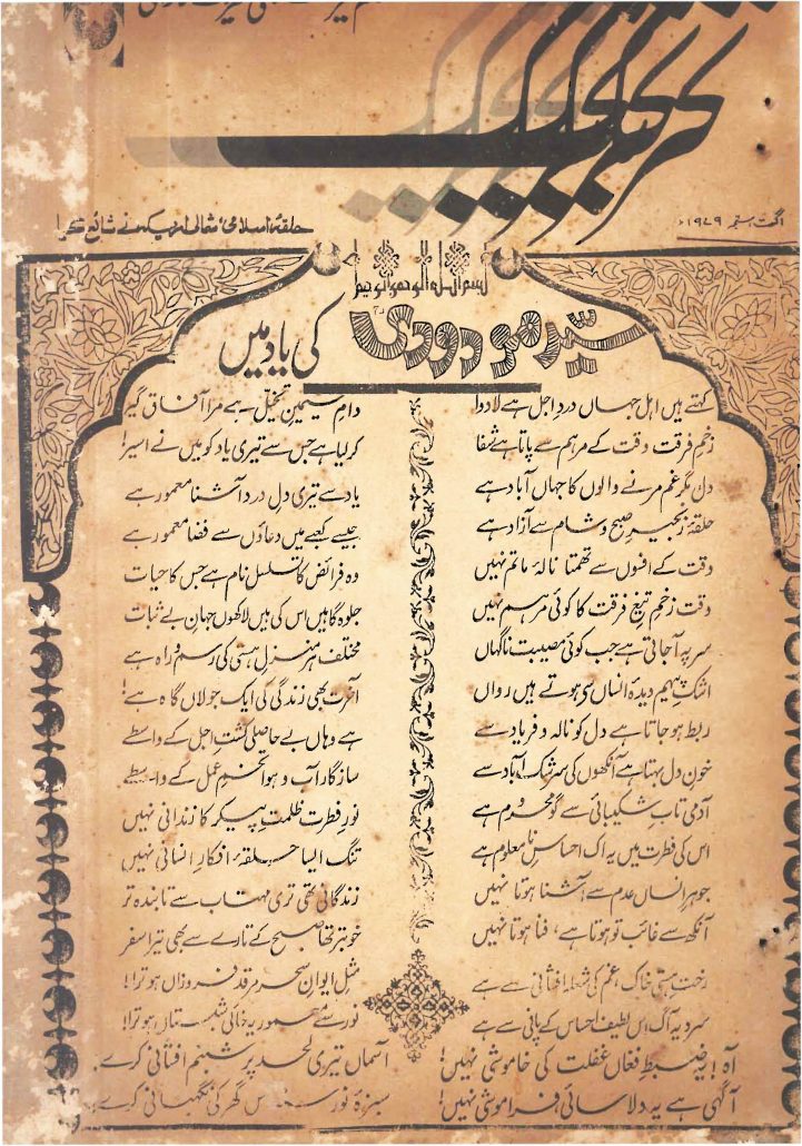 مجلہ تحریک  ستمبر 1979