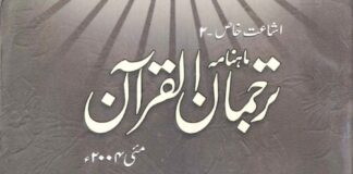 ماہنامہ ترجمان القرآن مئی 2004