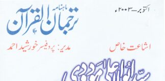 ماہنامہ ترجمان القرآن اکتوبر 2003