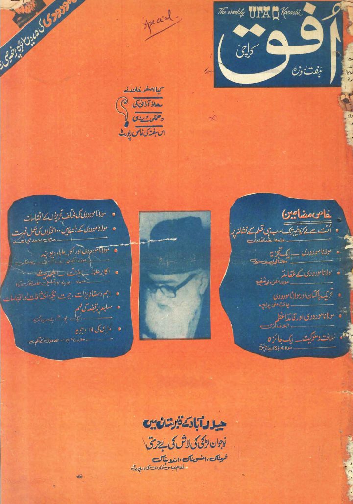 ہفت روزہ اُفق  ستمبر 1978
