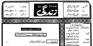 ہفت روزہ زندگی اکتوبر 1979