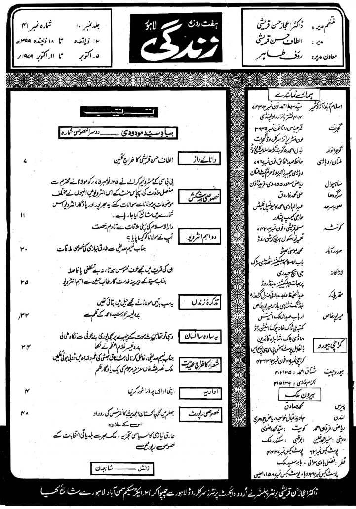ہفت روزہ زندگی  اکتوبر 1979