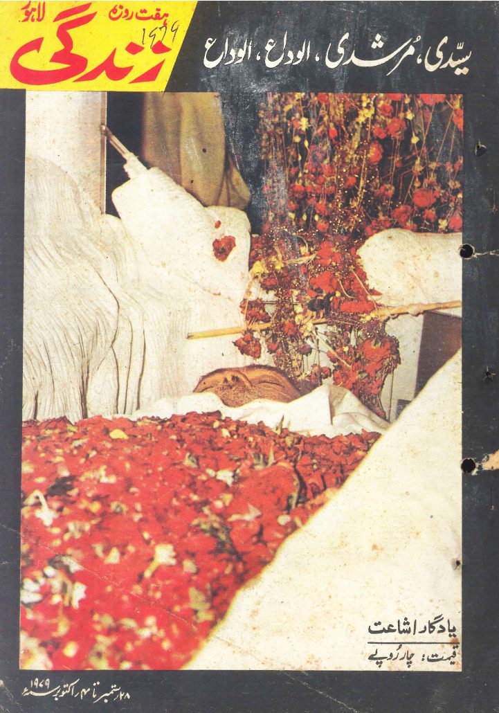 ہفت روزہ زندگی  ستمبر 1979