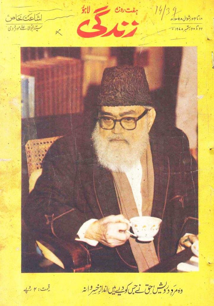 ہفت روزہ زندگی  (ستمبر 1978)