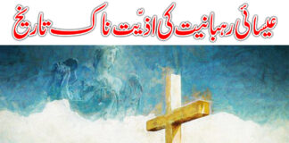 عیسائی رہبانیت کی تاریخ