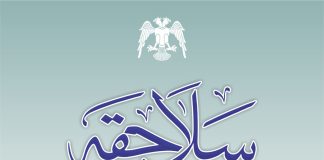 سلاجقہ
