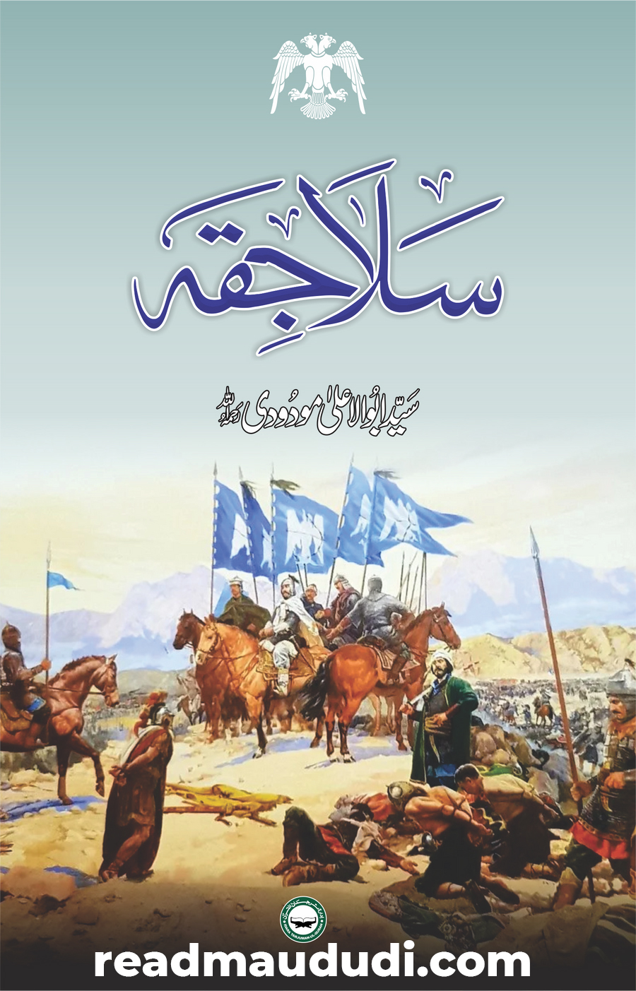سلاجقہ