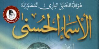 الاسماء الحسنٰی