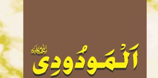 المودودیؒ