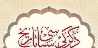 دکن کی سیاسی تاریخ