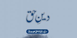 Deen e Haq