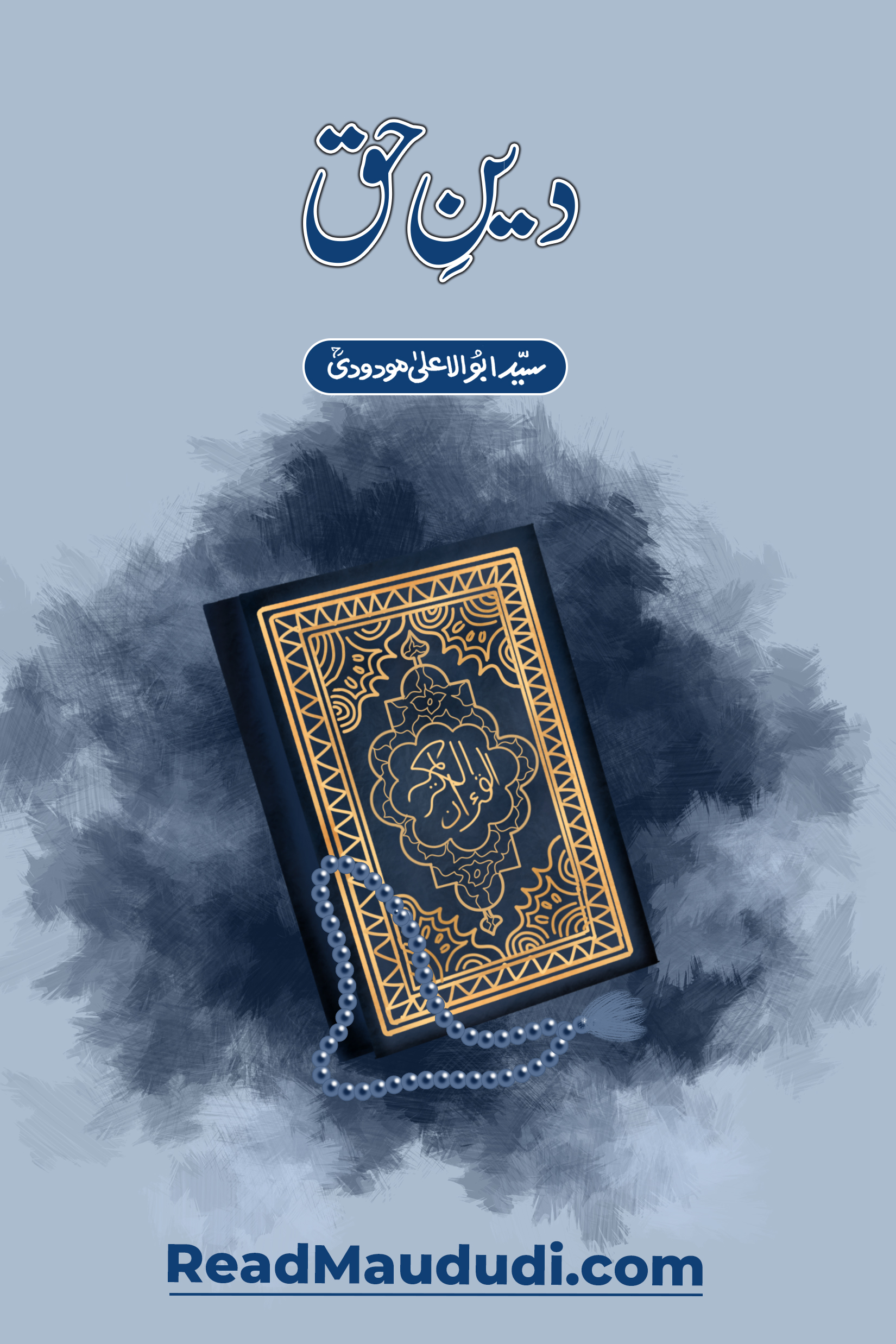دینِ حق