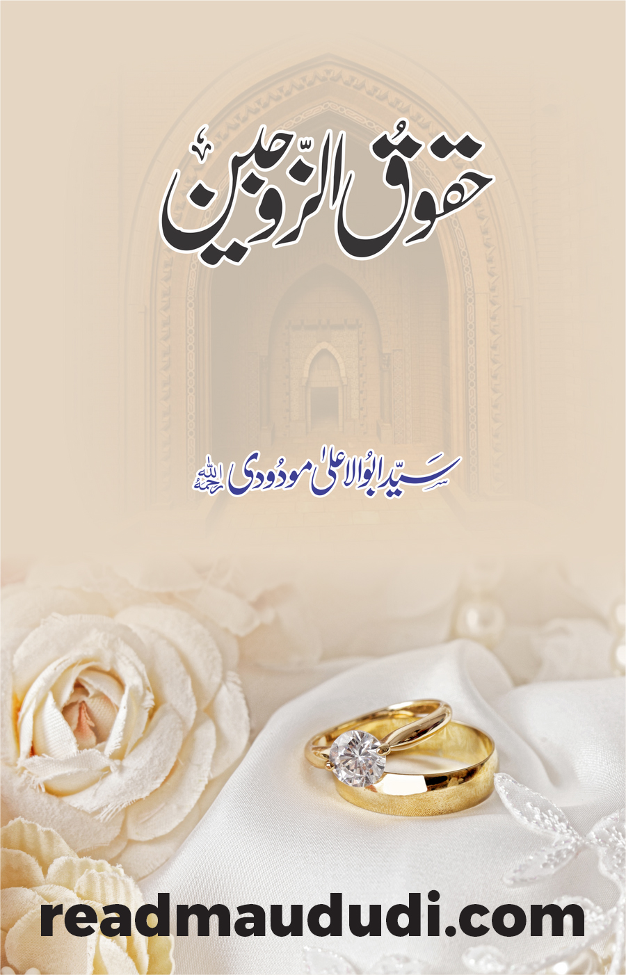 حقوق الزوجین