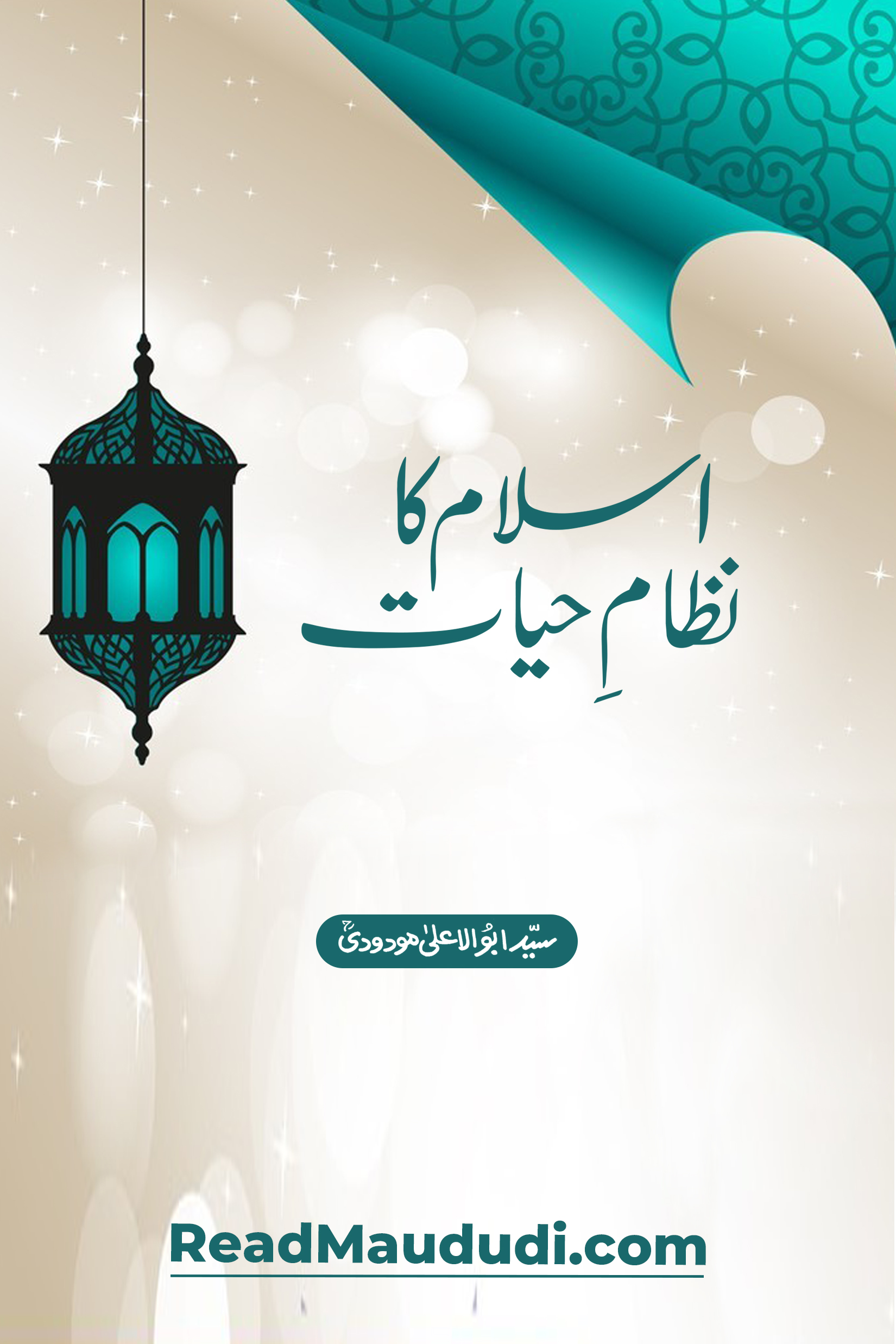 اسلام کا نظام حیات