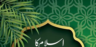 Islam ka Ikhlaqi Nuqta Nazar