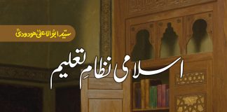 Islami Nizam e taleem