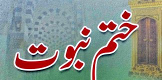 Khatm e Nabovvat