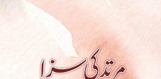 Murtid Ki Saza