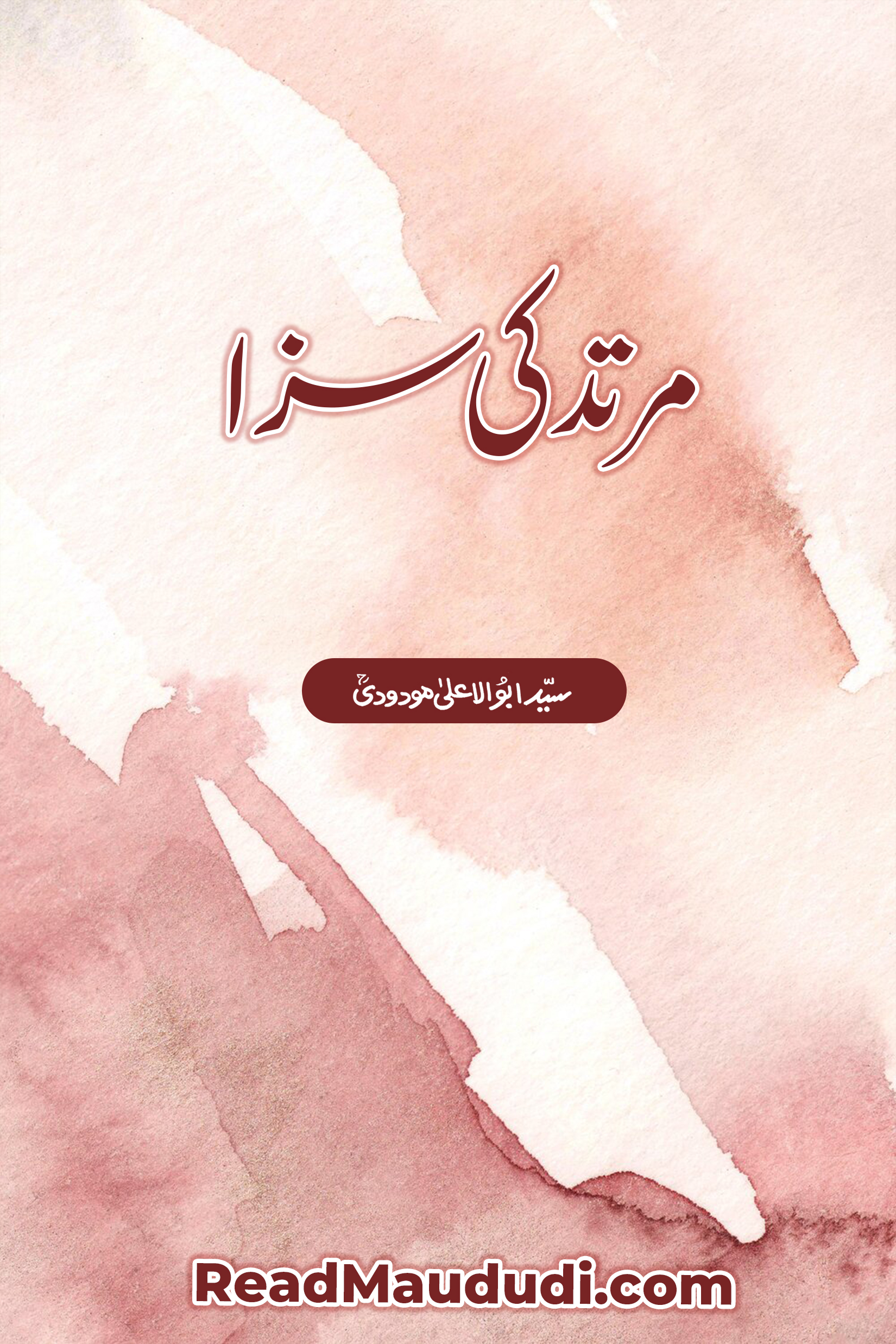 مرتد کی سزا