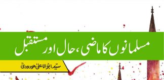 Muslmano ka mazi haal or mustaqbil
