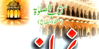 نماز