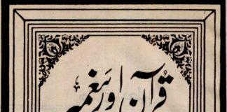 قرآن اور پیغمبر