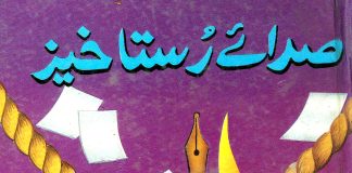 صدائے رستاخیز