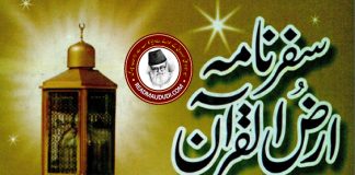 سفرنامہ ارض القرآن