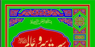 سیرت سرور عالم صلی اللہ علیہ وسلم