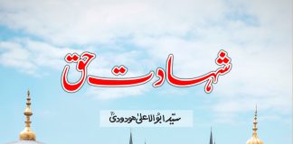Shahadat e Haq