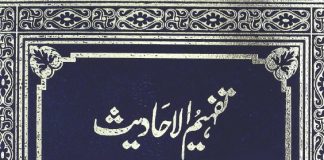 تفہیم الاحادیث (جلد اول)