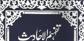 تفہیم الاحادیث (جلدہفتم)