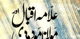 علامہ اقبالؒ اور مولانا مودودیؒ