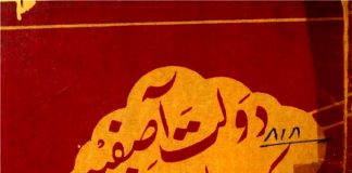 دولت آصفیہ اورحکومت برطانیہ