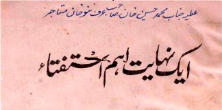 ایک اہم استفتا