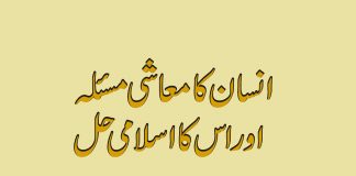 insan ka mashi masla or oska Hal